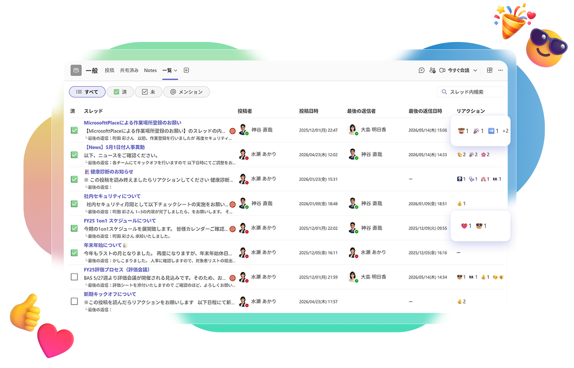機能 04 チームのリアクションを一覧で確認できる