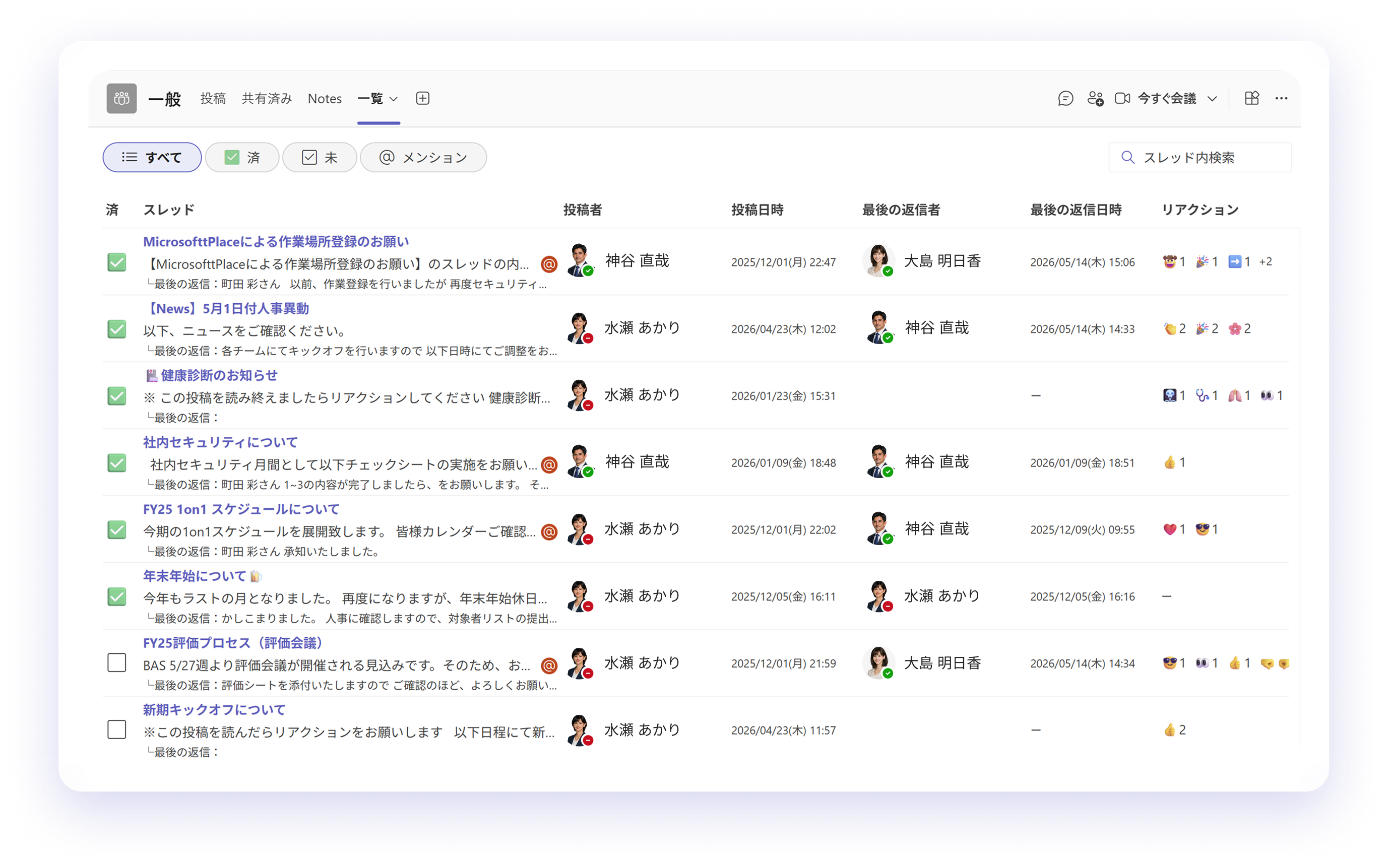 ThreadList - Teams スレッド一覧表示のUI画面